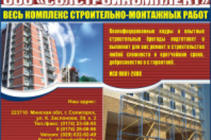 Солстройкомплект