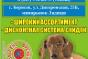 Ветеринарная аптека-зоомагазин