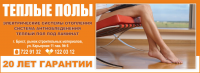 Теплые полы