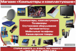 Магазин Компьютеры и комплектующие