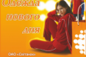 Свитанак