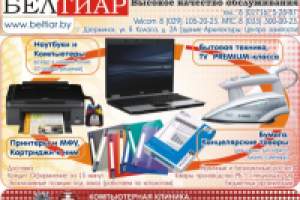 Белтиар