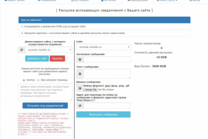 Сервис рассылки всплывающих уведомлений (Web-notifications)