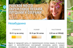 Ваша Дача (интерактивная карта) 3