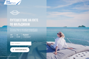 Пример дизайна страницы для сайта о путешествии на яхте