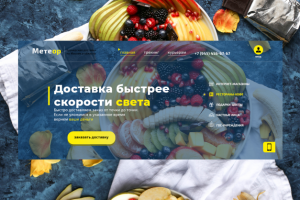 Курьерская компания Метеор
