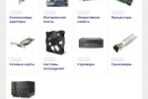 продажа серверного оборудования