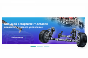 Баннера для магазина авто-запчастей