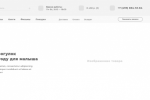 прототип магазина