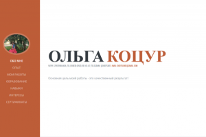 Мое резюме-портфолио