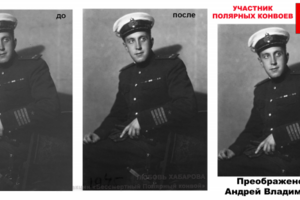 Ретушь фото 1945 года