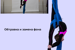 Обтравка и замена фона