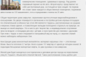 Новостройка "Дом с террасами"