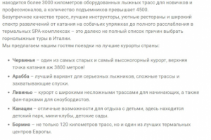Горнолыжные туры в Италии