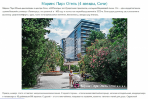 Отели в Сочи "Все включено"