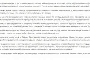 Яхтинг в Средиземноморье