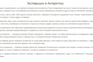 Яхтинг в Антарктике