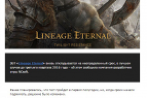 ЗБТ Lineage Eternal вновь переносится