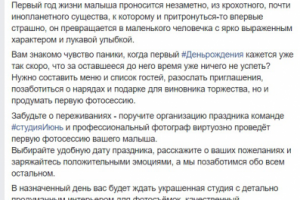 Контент для страницы фотостудии