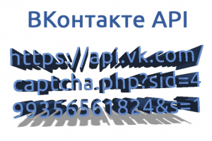 API ВКонтакте. Создание скриптов на PHP + MySQL