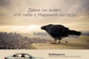 Даже он знает, что вам попути http://dublway.com/