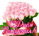 С День рождения 1