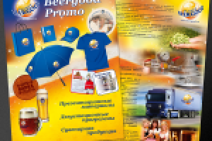 Листовка для пивной компании