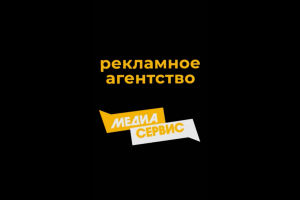 Медиа_сервис (реклама на медиафасад)