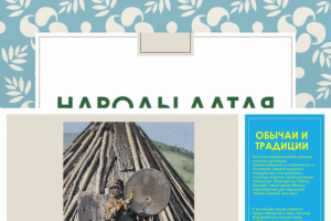доклад народы Алтая