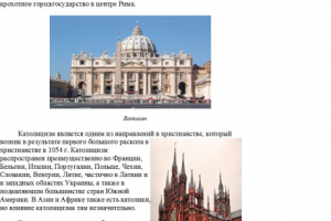 доклад про Католицизм
