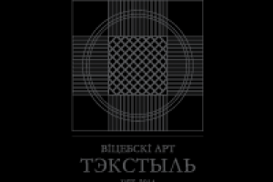 Арт Текстиль