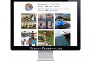 Instagram. Привлечение 44 800 живых подписчиков