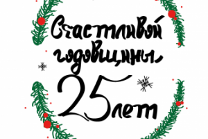 Пример открытки на годовщину