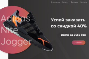 Лендинг для продажи кроссовок