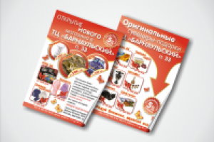 Листовка А5