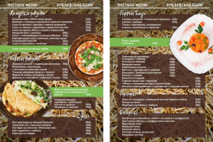 Постное меню Рублевские бани
