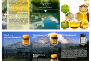 Рекламный лифлет