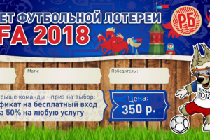 Лотерейный билет Рублевские бани