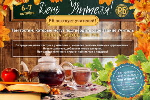 Рекламный баннер Рублевские бани