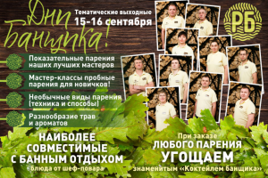 Рекламный баннер Рублевские бани