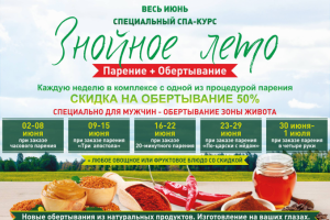 Рекламный баннер Рублевские бани