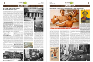 Рекламная газета Рублевские бани