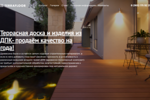 Terrafloor - продажа террасных досок