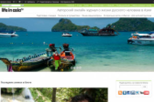 Личный трэвел-блог