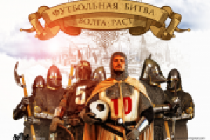 Ежегодный футбольный турнир