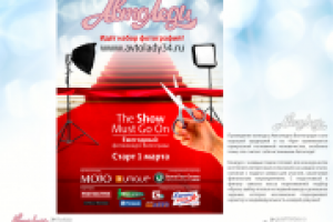 Автоледи 2011 начало