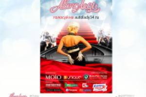 Автоледи 2011 второй этап