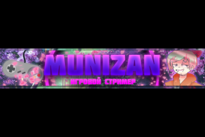 Шапка для Ютуб канала (своего)