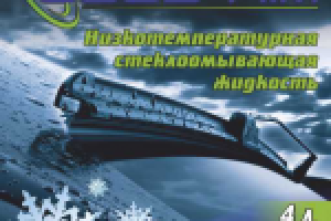 Этикетка Незамерзайка