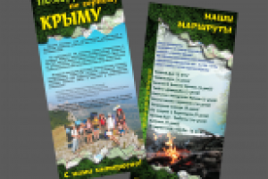 Двусторонний флаер